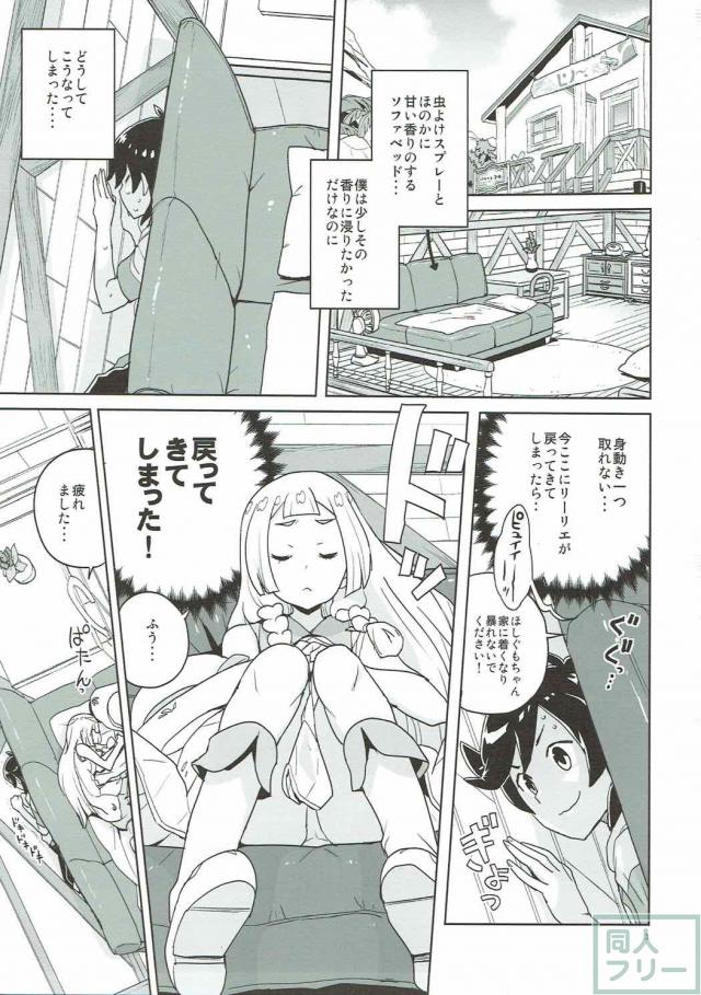 リーリエのオナニーの香りはグッドスメル <> 002