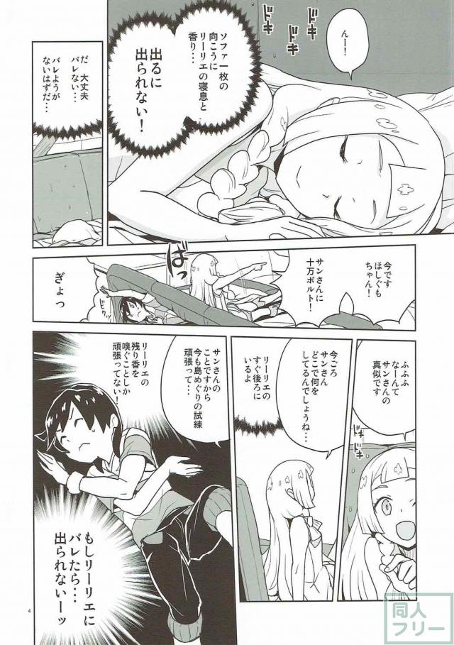 リーリエのオナニーの香りはグッドスメル <> 003