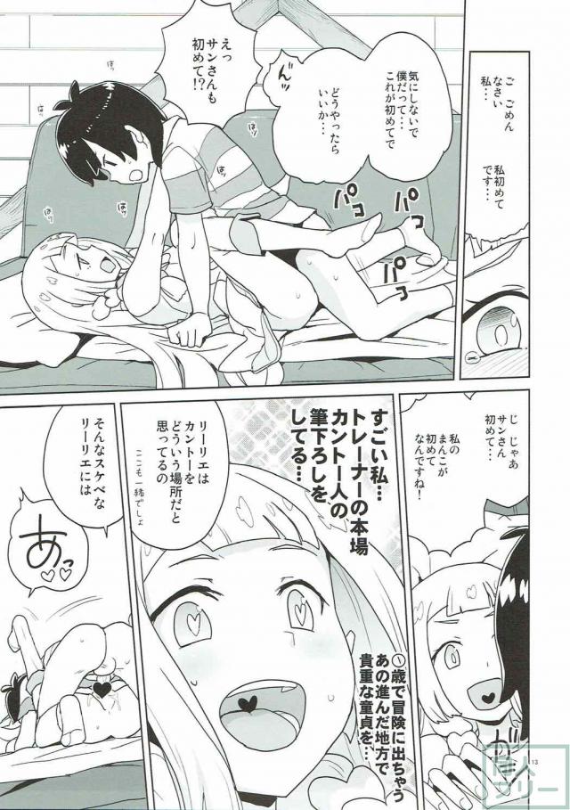 リーリエのオナニーの香りはグッドスメル <> 012