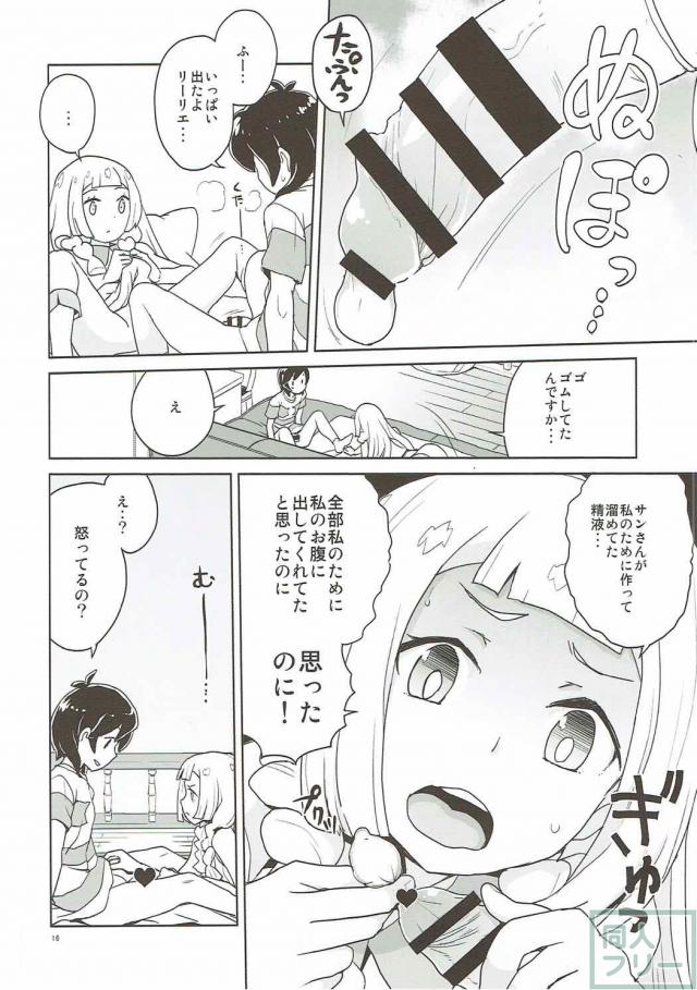 リーリエのオナニーの香りはグッドスメル <> 015