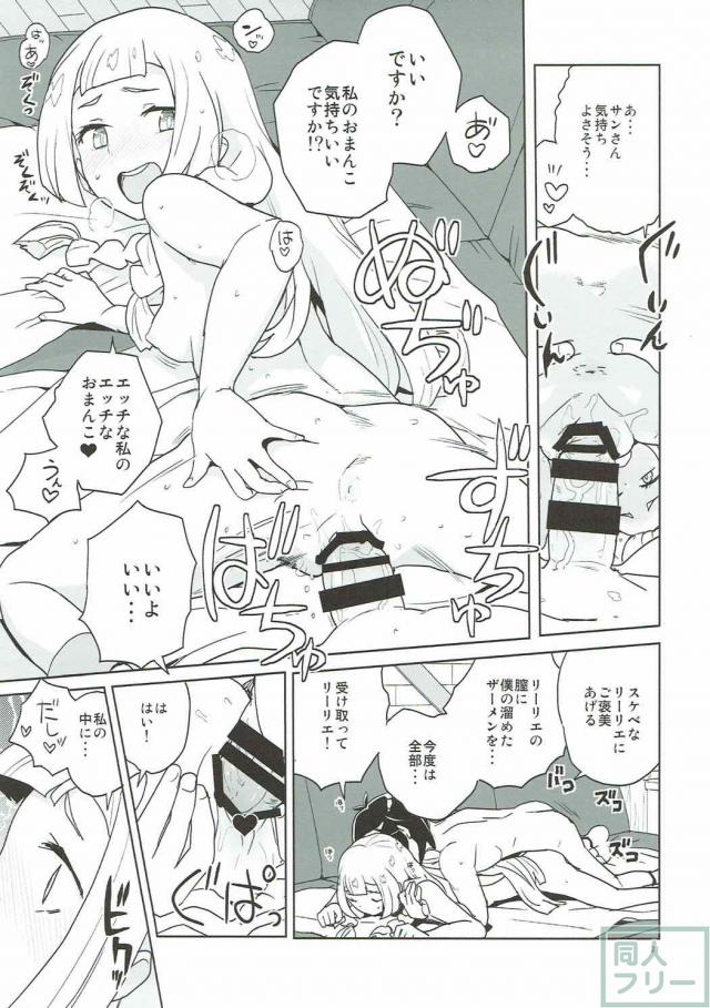 リーリエのオナニーの香りはグッドスメル <> 020