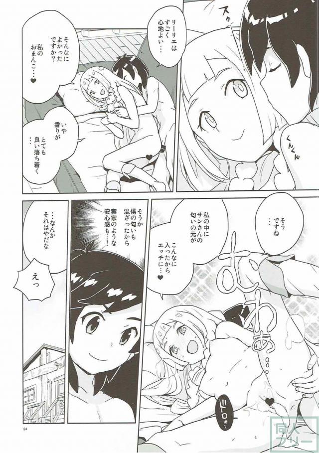リーリエのオナニーの香りはグッドスメル <> 023