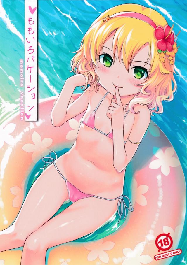 マイクロビキニ桃華とプライベートビーチでイチャラブ <> 1