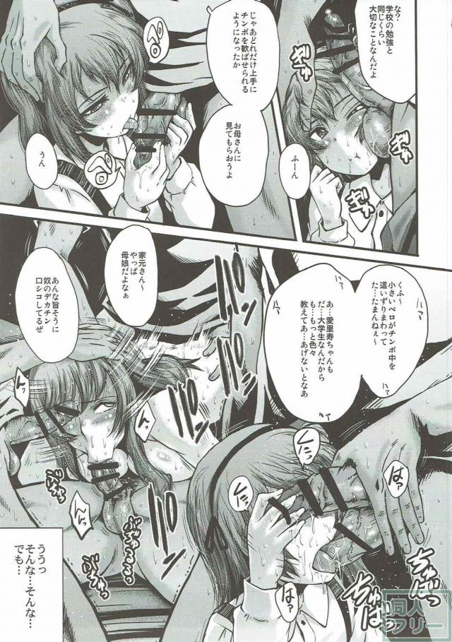 娘の前で熟女マンコにたっぷり中出し！ザーメンダルマの刑執行！ <> 018