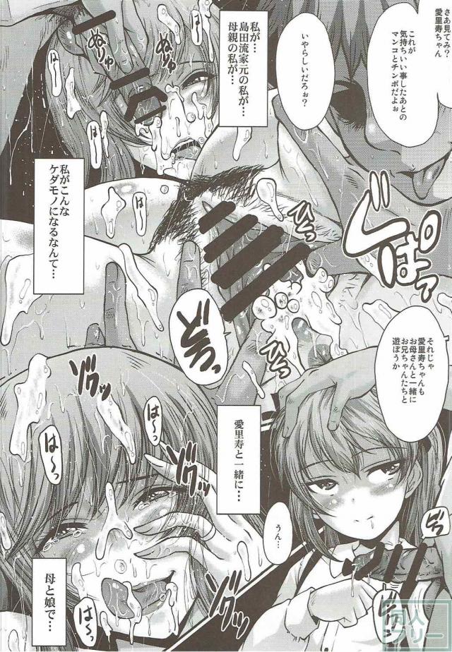 娘の前で熟女マンコにたっぷり中出し！ザーメンダルマの刑執行！ <> 023