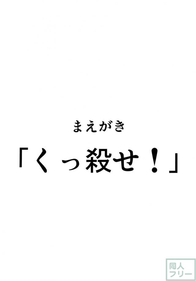 天子が積極的にくっころ肉便器に堕ちる本 <> 003