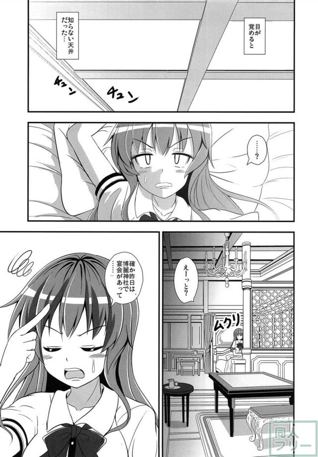 天子が積極的にくっころ肉便器に堕ちる本 <> 004
