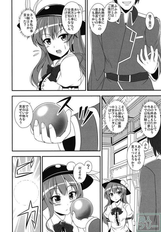 天子が積極的にくっころ肉便器に堕ちる本 <> 007