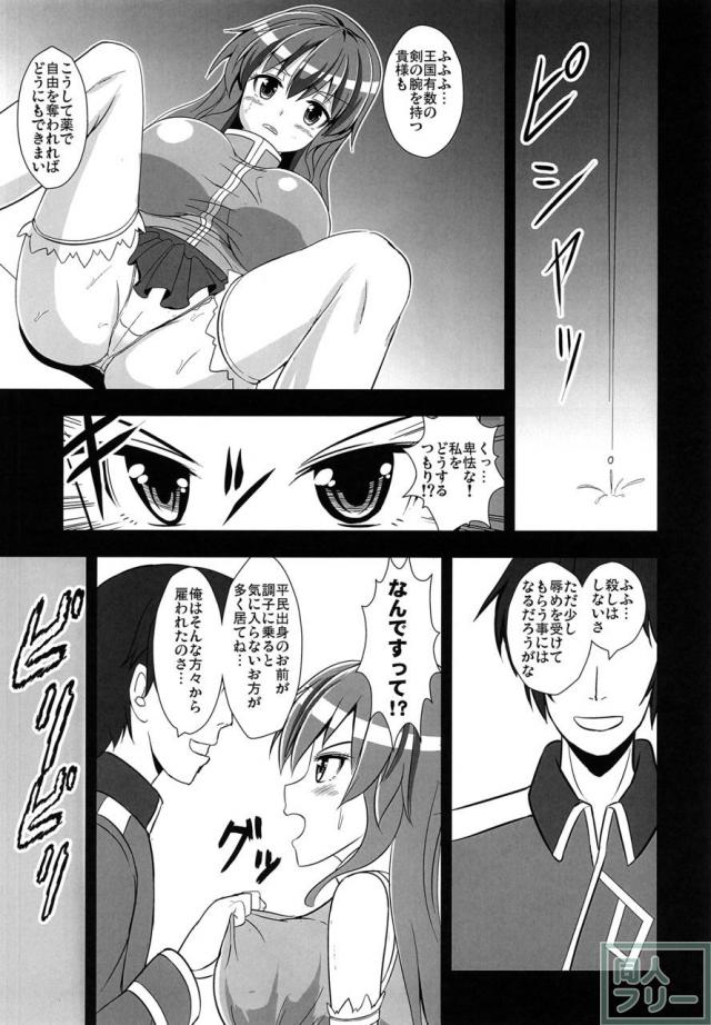 天子が積極的にくっころ肉便器に堕ちる本 <> 008