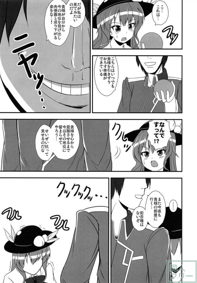 天子が積極的にくっころ肉便器に堕ちる本 <> 010