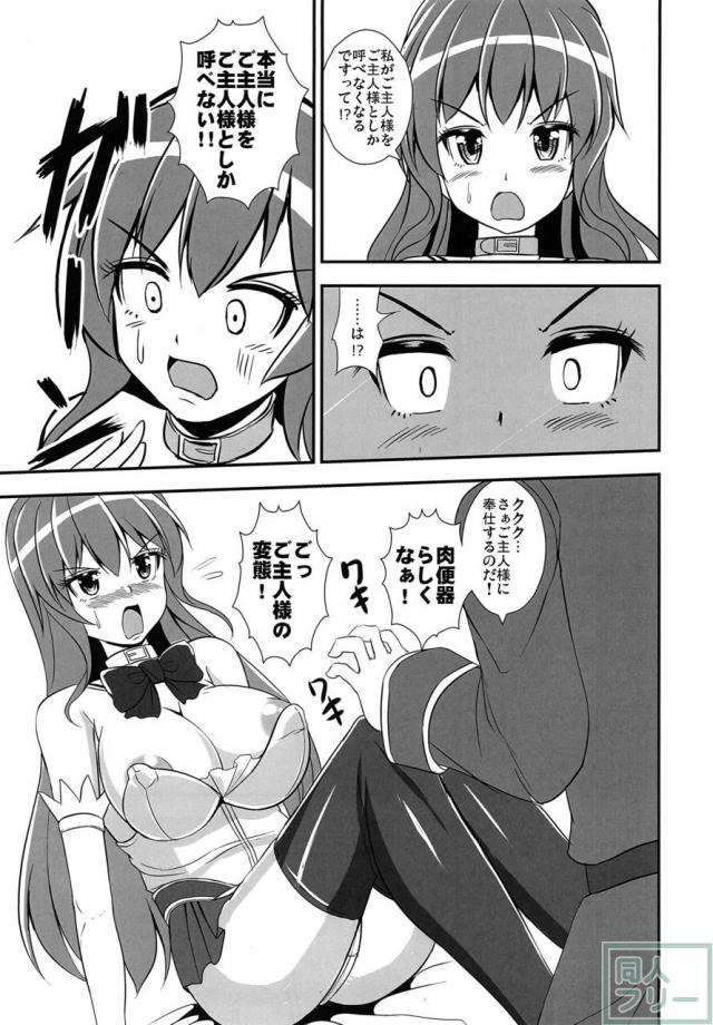 天子が積極的にくっころ肉便器に堕ちる本 <> 024
