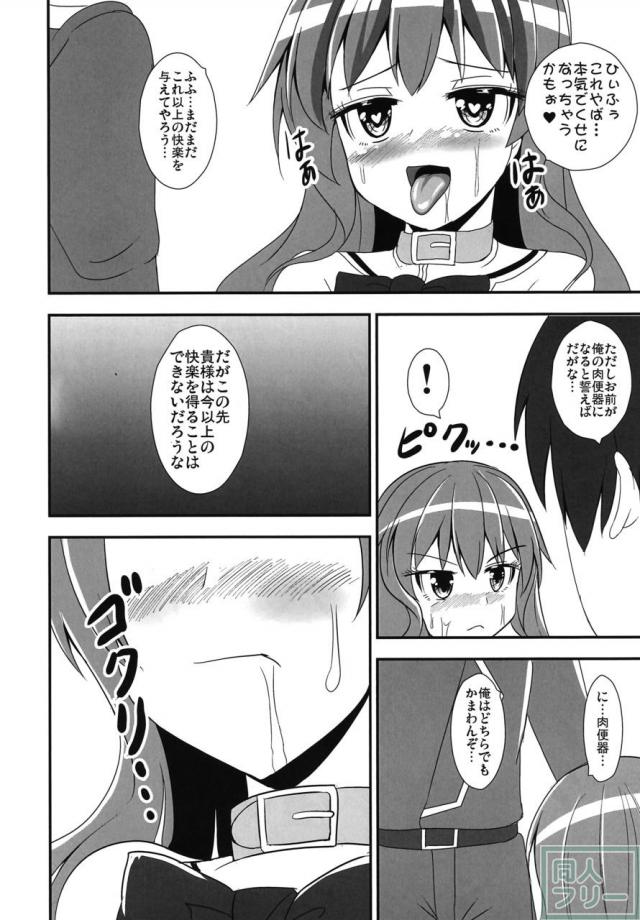 天子が積極的にくっころ肉便器に堕ちる本 <> 029