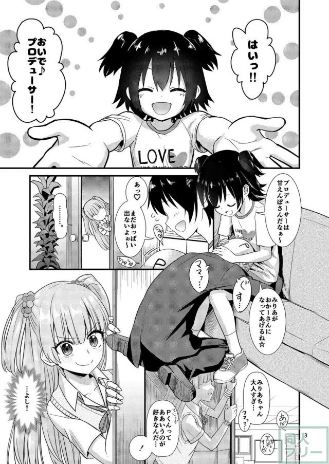 無知な莉嘉ちゃん(処女)と甘えん坊Pの初体験赤ちゃんプレイ <> 003