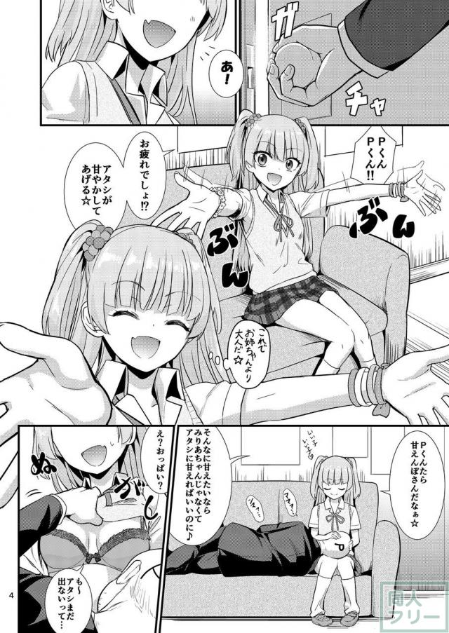 無知な莉嘉ちゃん(処女)と甘えん坊Pの初体験赤ちゃんプレイ <> 004