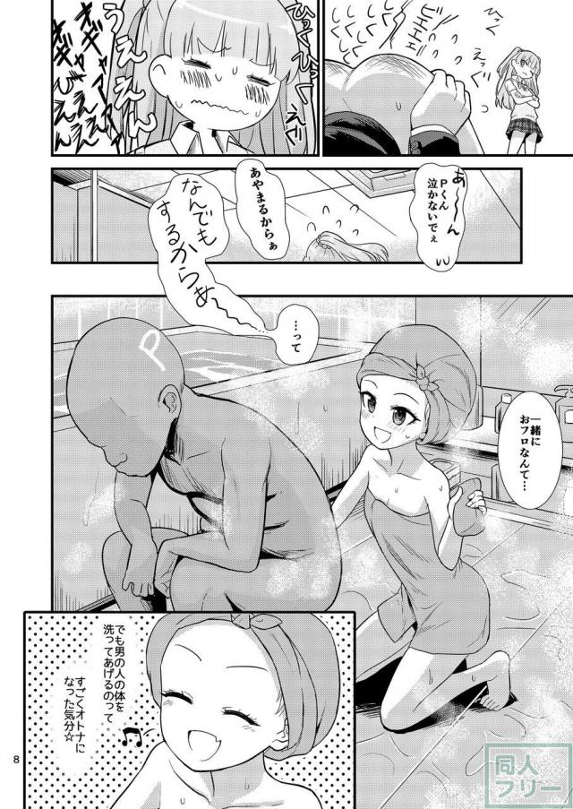 無知な莉嘉ちゃん(処女)と甘えん坊Pの初体験赤ちゃんプレイ <> 008