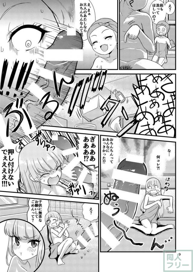 無知な莉嘉ちゃん(処女)と甘えん坊Pの初体験赤ちゃんプレイ <> 009