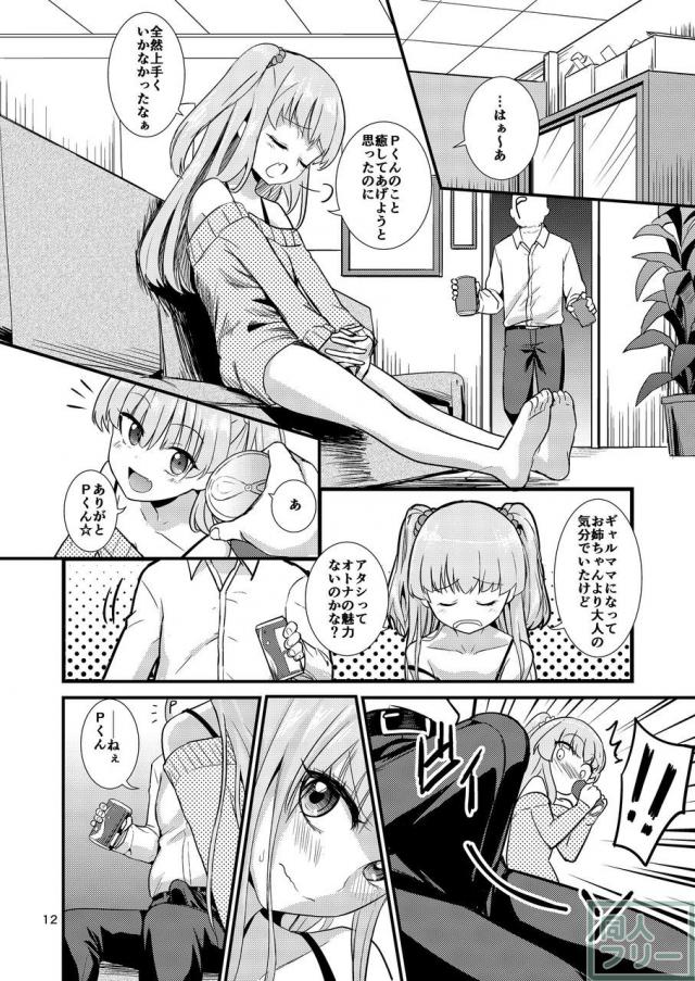 無知な莉嘉ちゃん(処女)と甘えん坊Pの初体験赤ちゃんプレイ <> 012