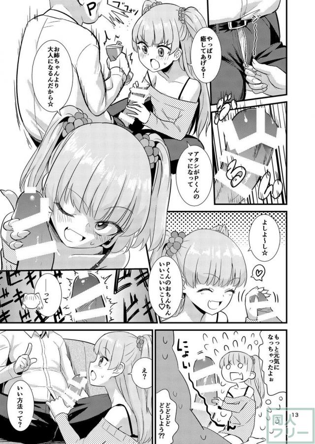 無知な莉嘉ちゃん(処女)と甘えん坊Pの初体験赤ちゃんプレイ <> 013