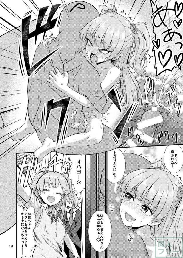 無知な莉嘉ちゃん(処女)と甘えん坊Pの初体験赤ちゃんプレイ <> 018