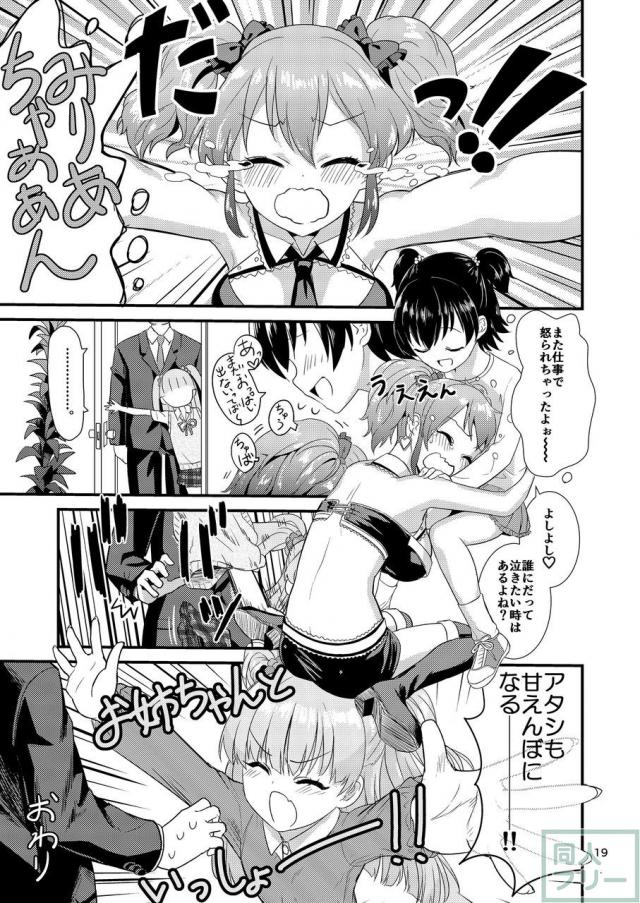 無知な莉嘉ちゃん(処女)と甘えん坊Pの初体験赤ちゃんプレイ <> 019