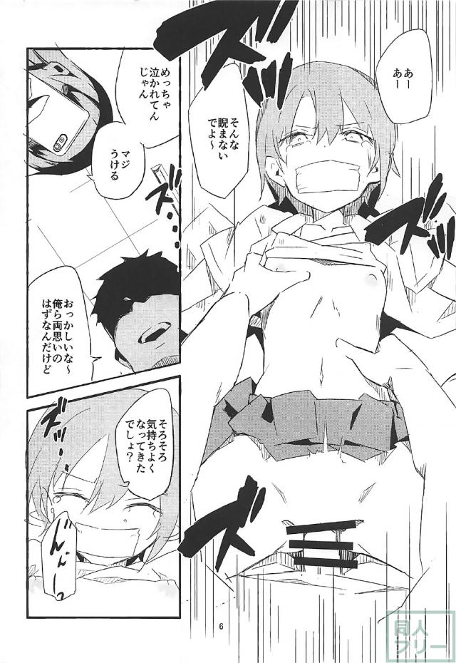 みんなのアイドル乙倉悠貴が理不尽ないじめレイプを受ける <> 005