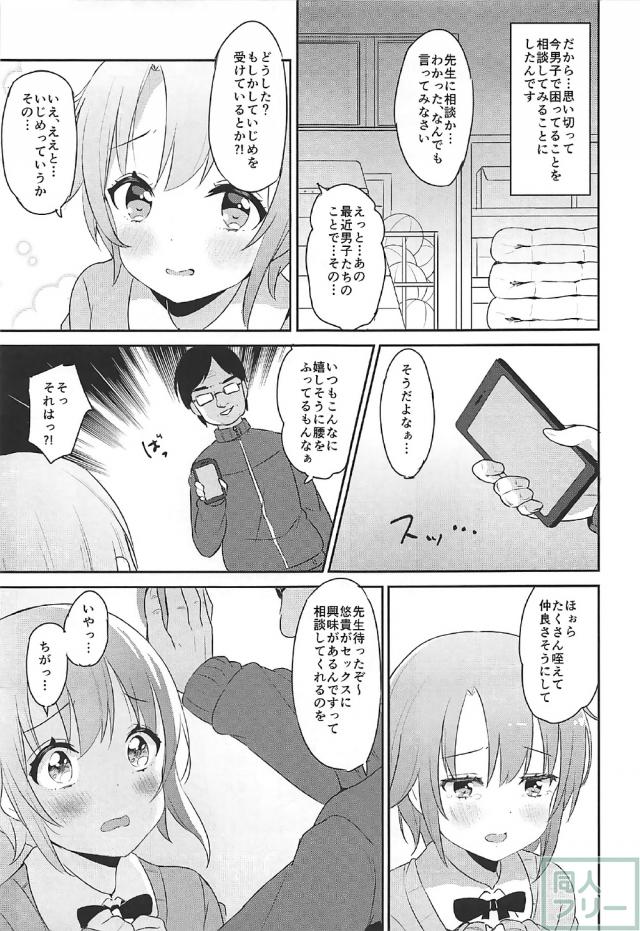 みんなのアイドル乙倉悠貴が理不尽ないじめレイプを受ける <> 018