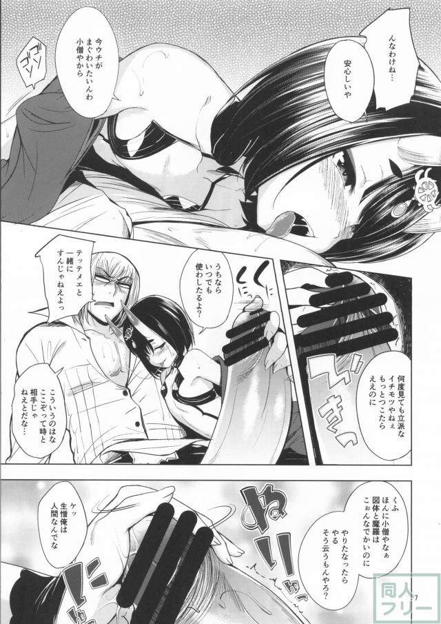 酒呑童子×坂田金時のデカマラSEX！ <> 007