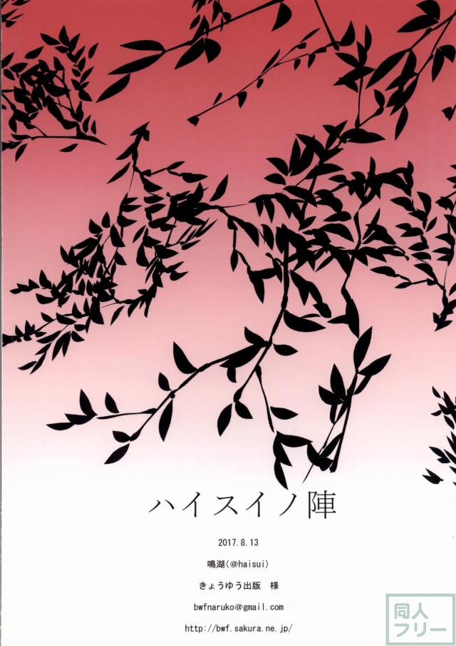 酒呑童子×坂田金時のデカマラSEX！ <> 023