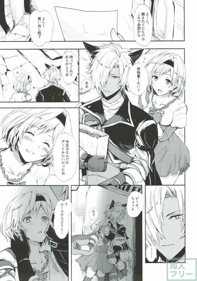 付き合ってるけど一線を超えてない2人の純愛初夜本 <> 004