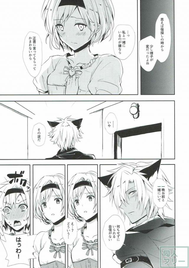 付き合ってるけど一線を超えてない2人の純愛初夜本 <> 012