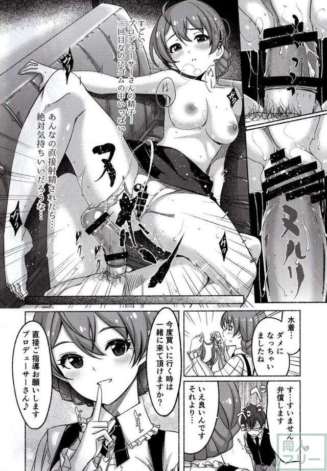 桜守歌織が二回戦をおねだり <> 011