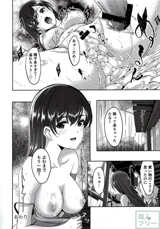 夏、田舎の実家で一日中汗だくセックス <> 021