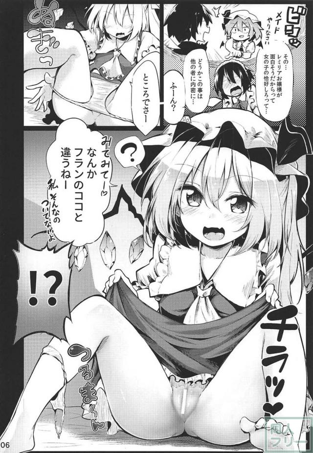 エッチに興味津々な無知なフランと男の娘メイドの初エッチ <> 005