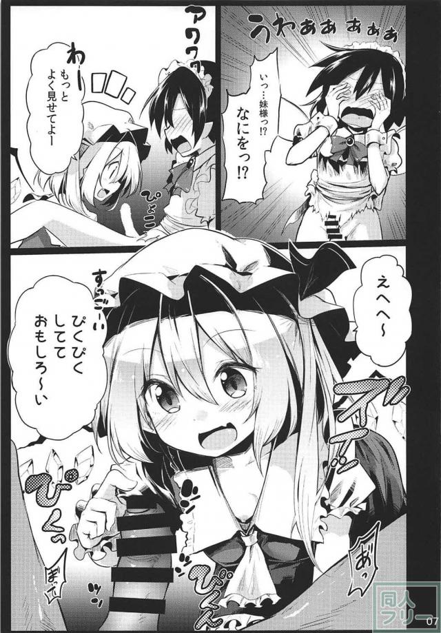エッチに興味津々な無知なフランと男の娘メイドの初エッチ <> 006
