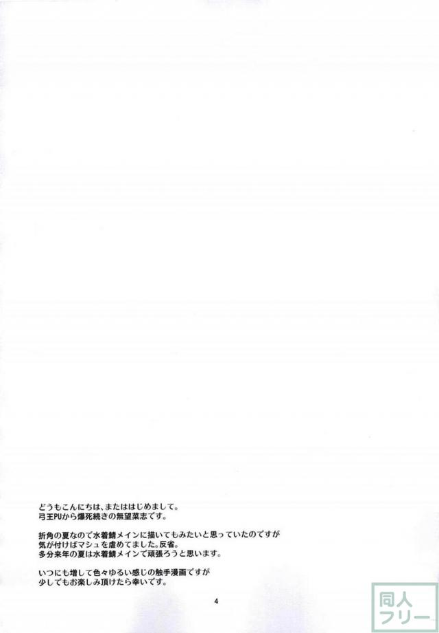 触手化ぐだ子に襲われるマシュの本 <> 003