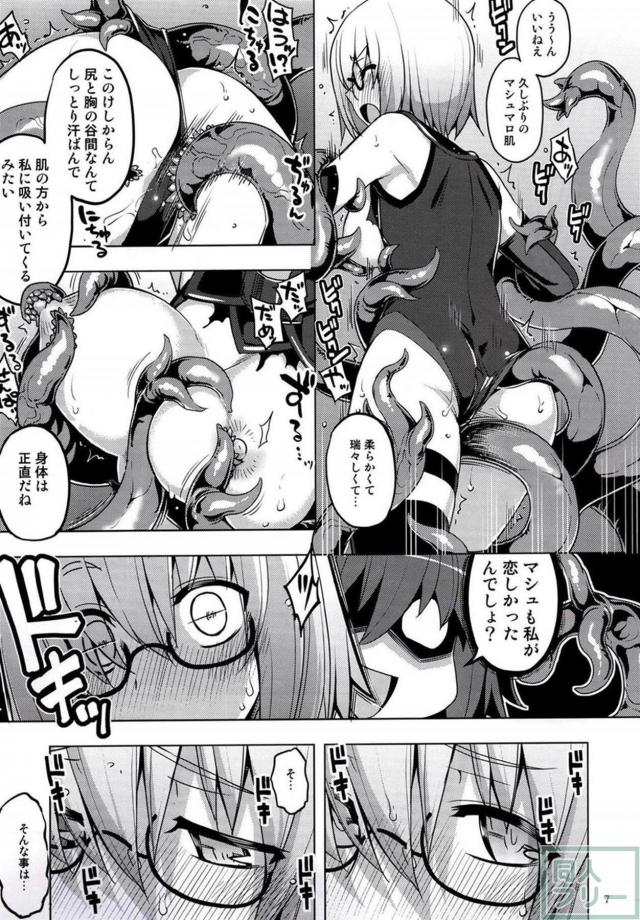 触手化ぐだ子に襲われるマシュの本 <> 006