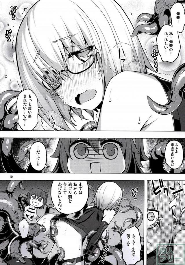 触手化ぐだ子に襲われるマシュの本 <> 009