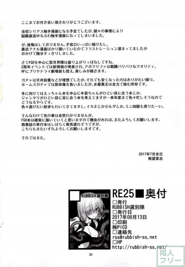 触手化ぐだ子に襲われるマシュの本 <> 029