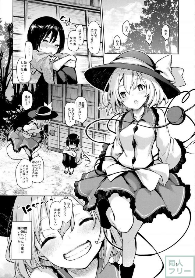 こいしのおねショタからかい搾精ックス <> 004