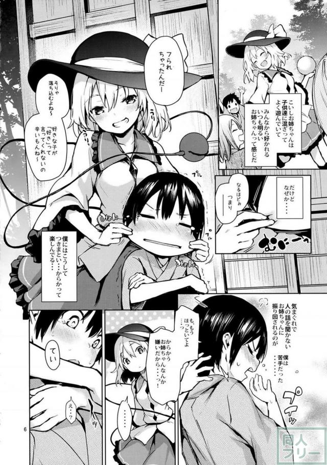 こいしのおねショタからかい搾精ックス <> 005