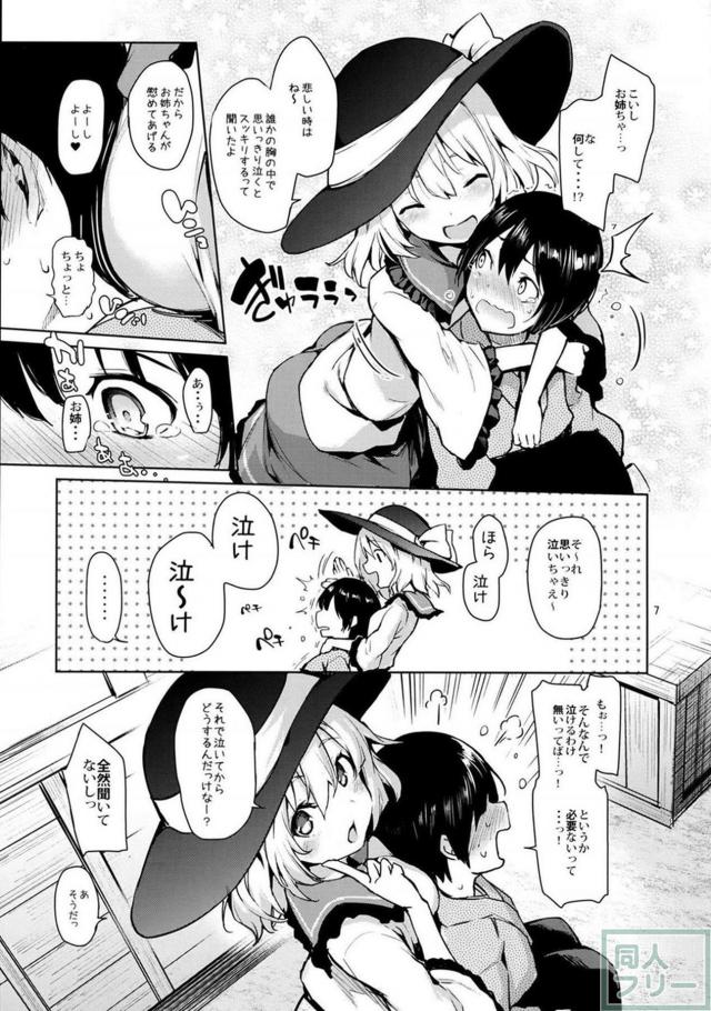 こいしのおねショタからかい搾精ックス <> 006