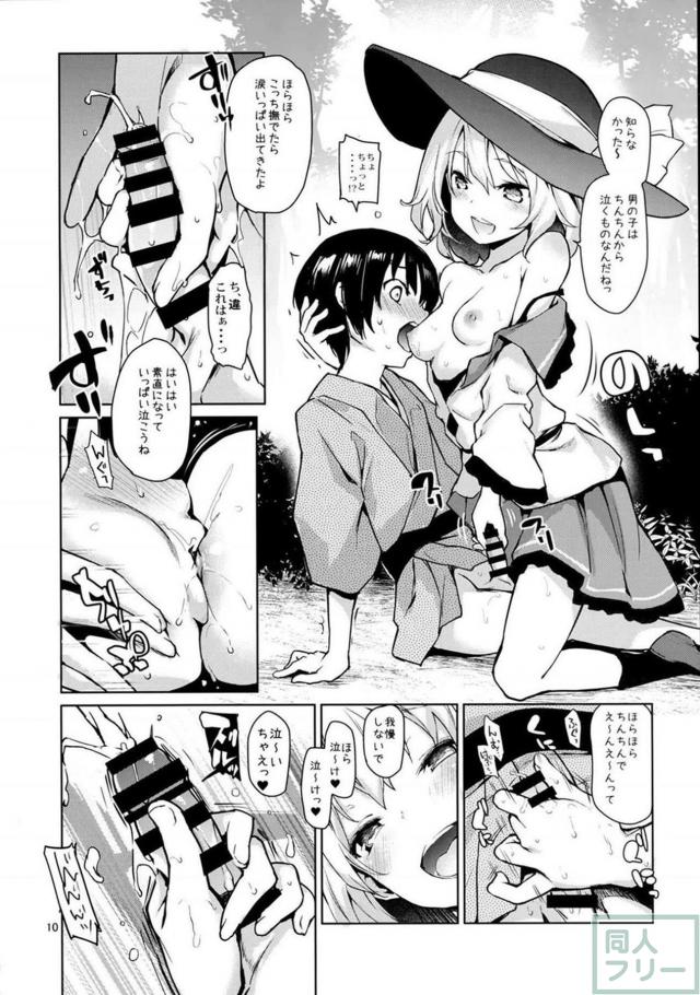 こいしのおねショタからかい搾精ックス <> 009