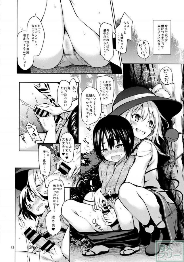 こいしのおねショタからかい搾精ックス <> 011