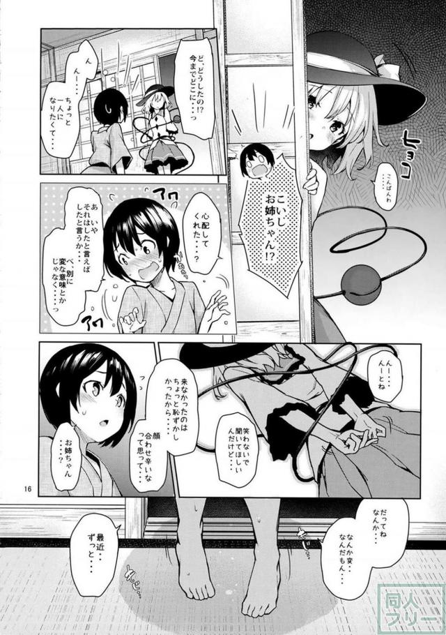 こいしのおねショタからかい搾精ックス <> 015