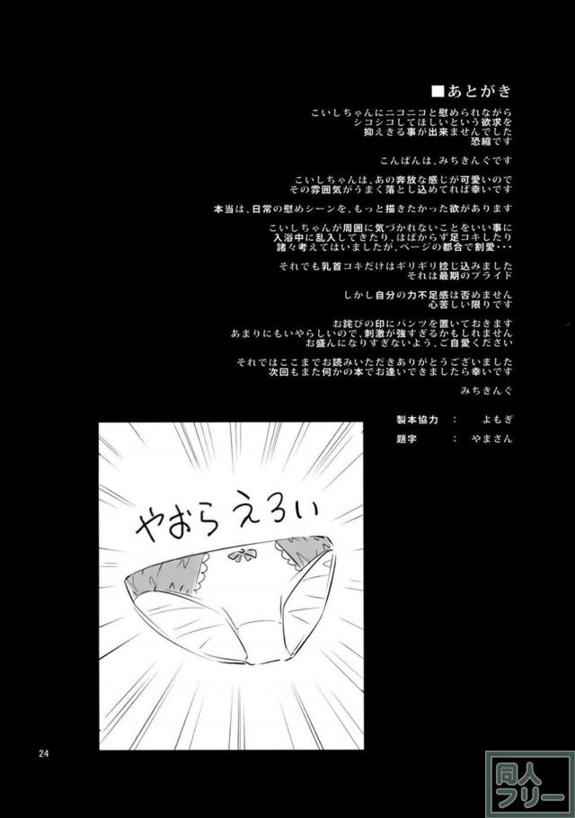 こいしのおねショタからかい搾精ックス <> 023