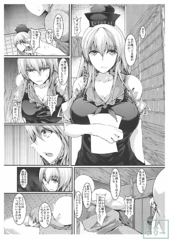 上白沢慧音先生が子供を人質に脅されレイプされる本 <> 002