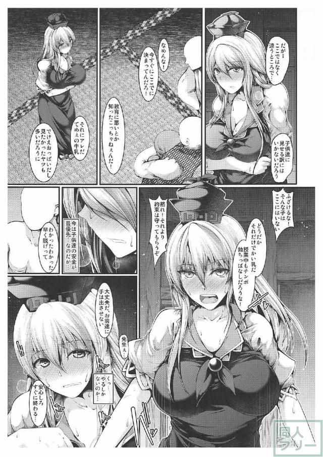 上白沢慧音先生が子供を人質に脅されレイプされる本 <> 004