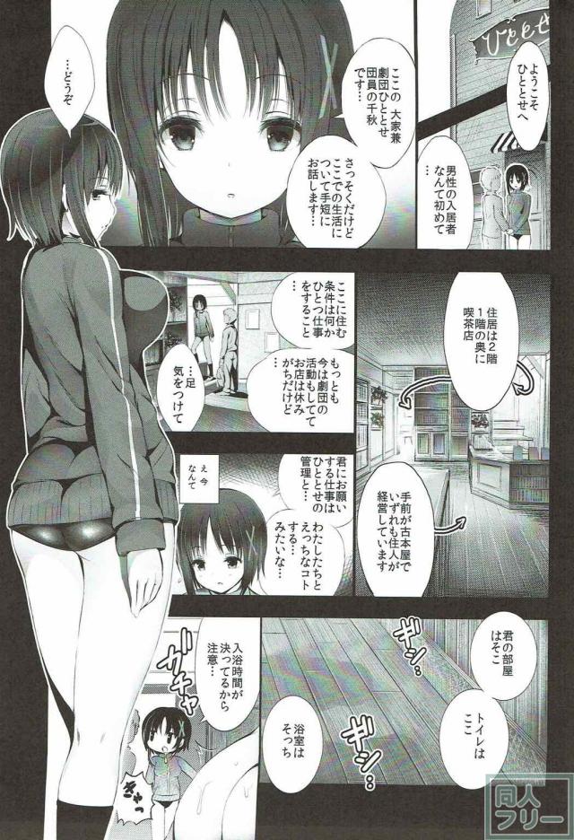 ひととせ荘の4人とハーレムSEX <> 002