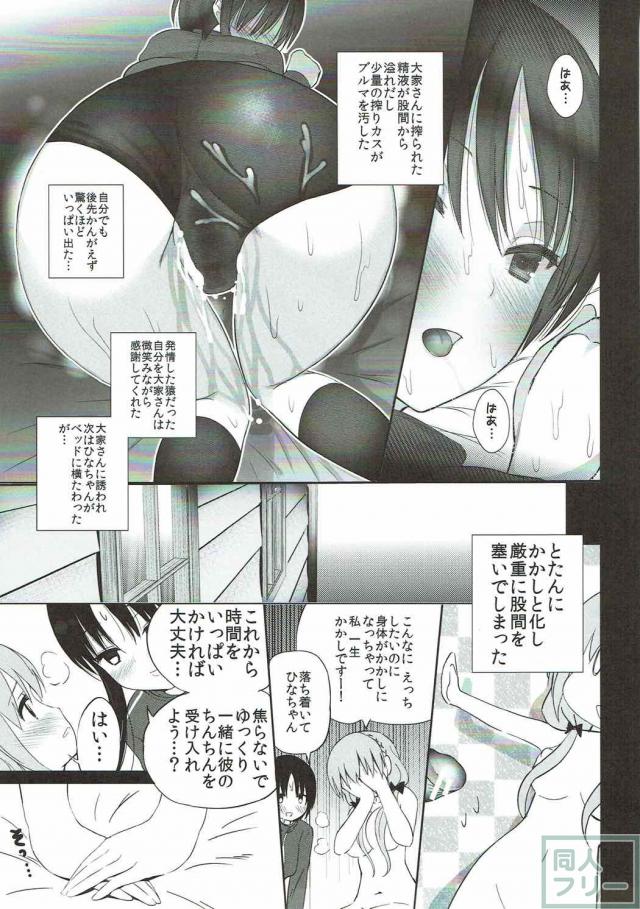 ひととせ荘の4人とハーレムSEX <> 008
