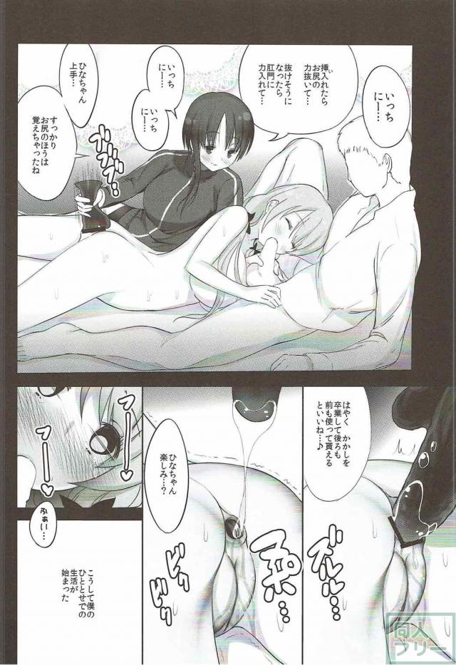 ひととせ荘の4人とハーレムSEX <> 009